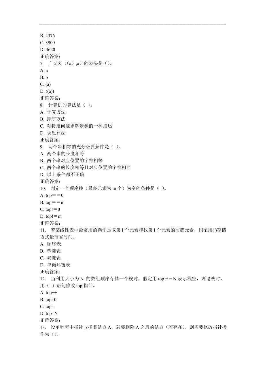 16秋北交《数据结构(专)》在线作业二_第2页