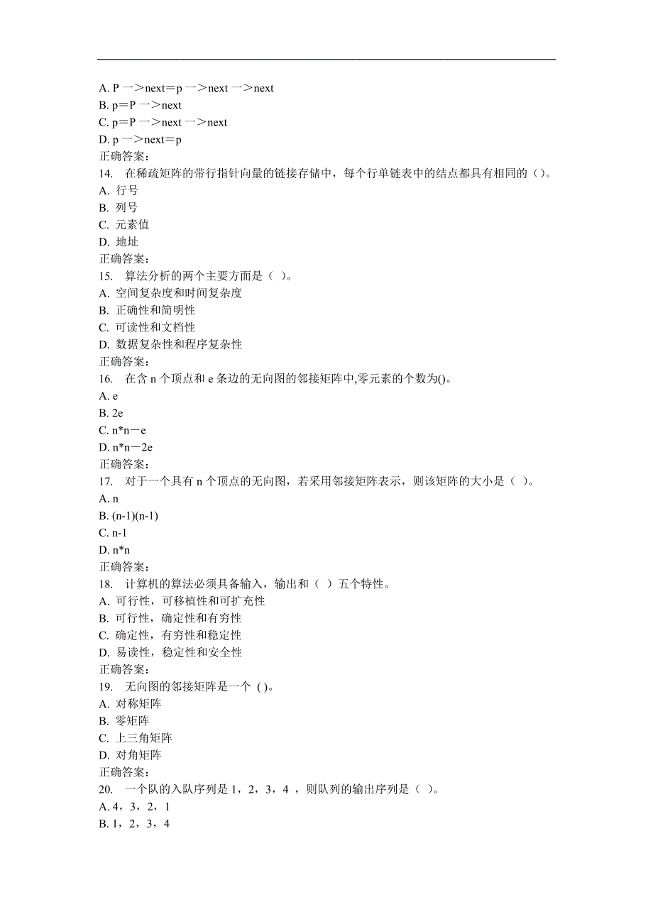 16秋北交《数据结构(专)》在线作业二_第3页