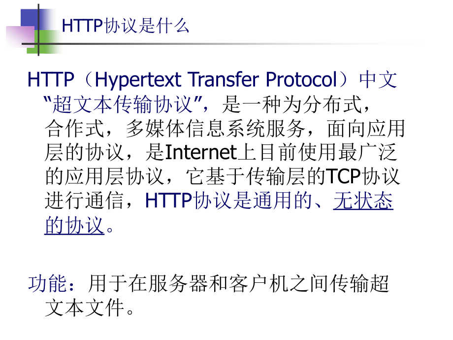 HTTP简介_第2页