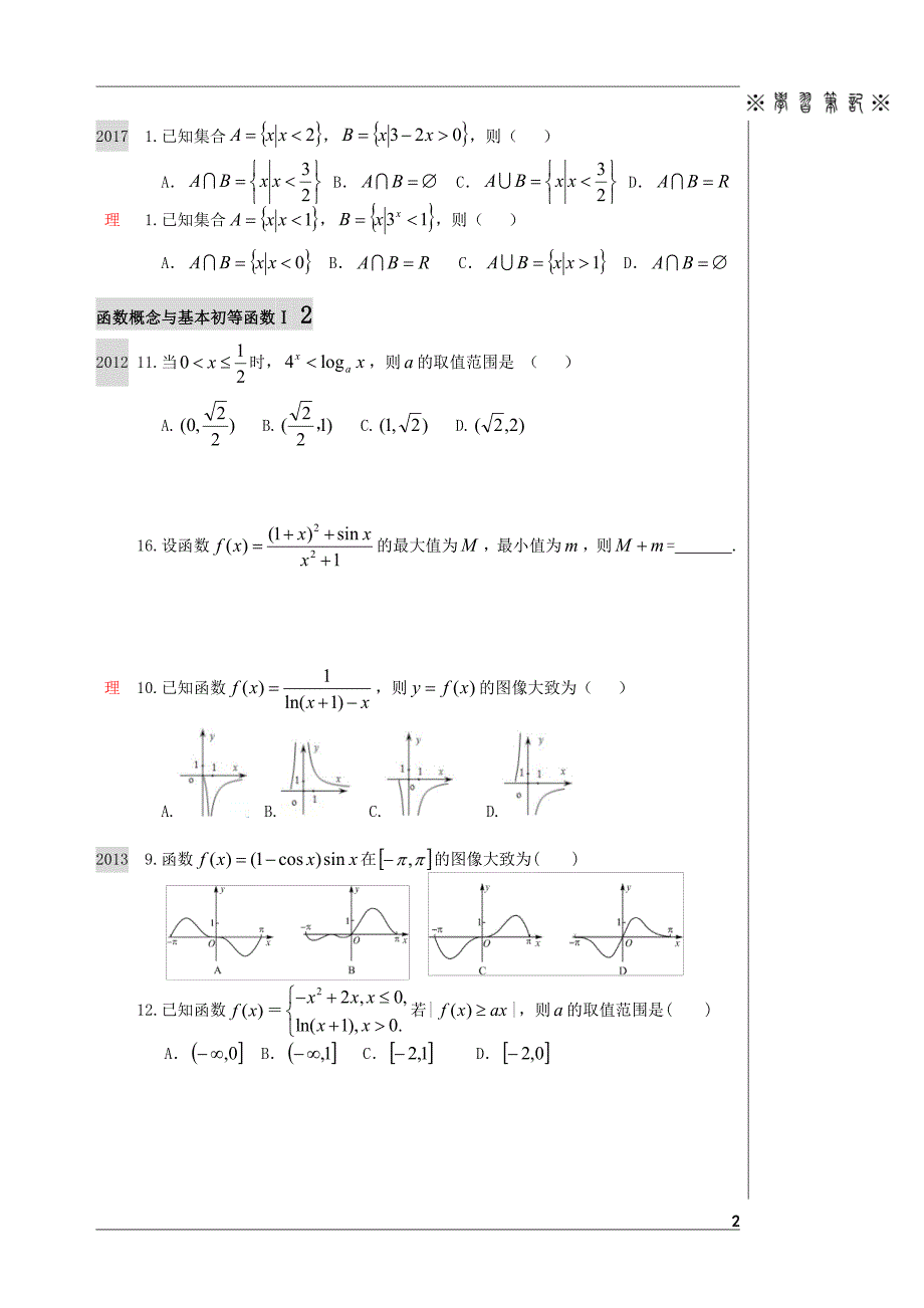 河南省2012-2017年高考数学试题汇编【最终版】_第3页