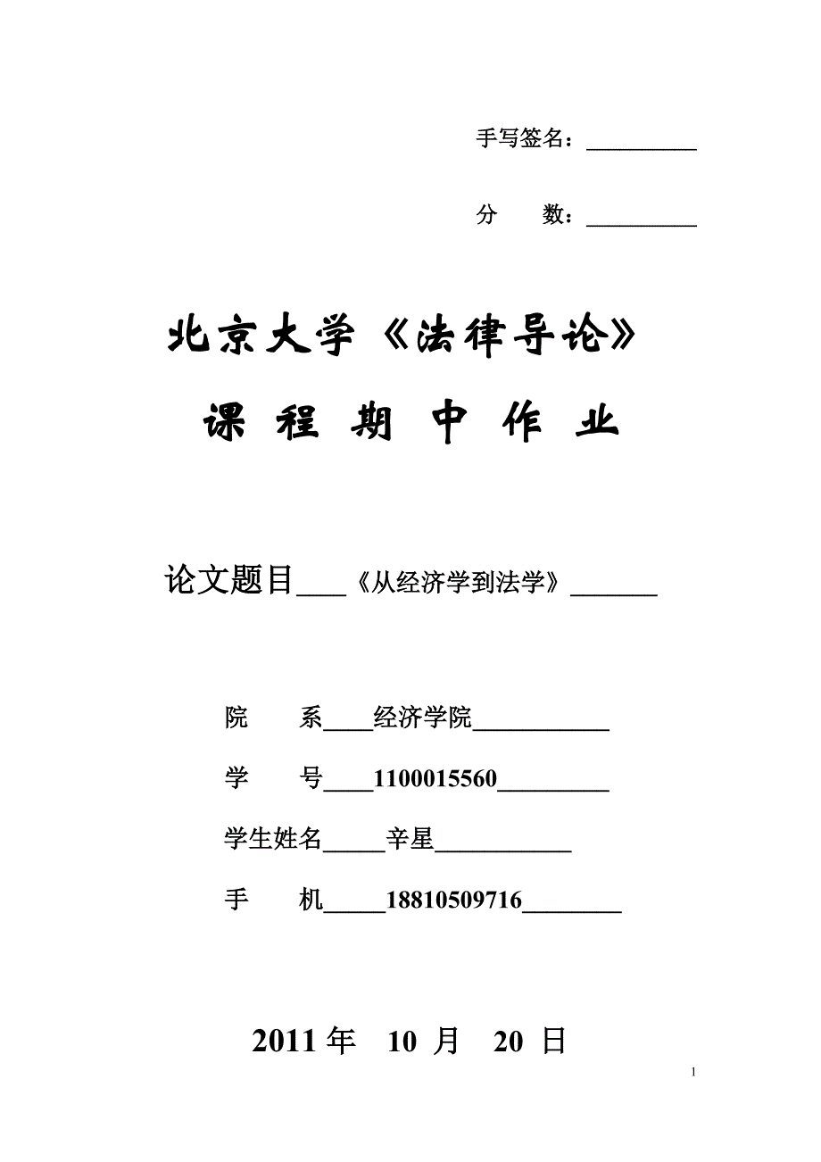 从经济学到法学_第1页