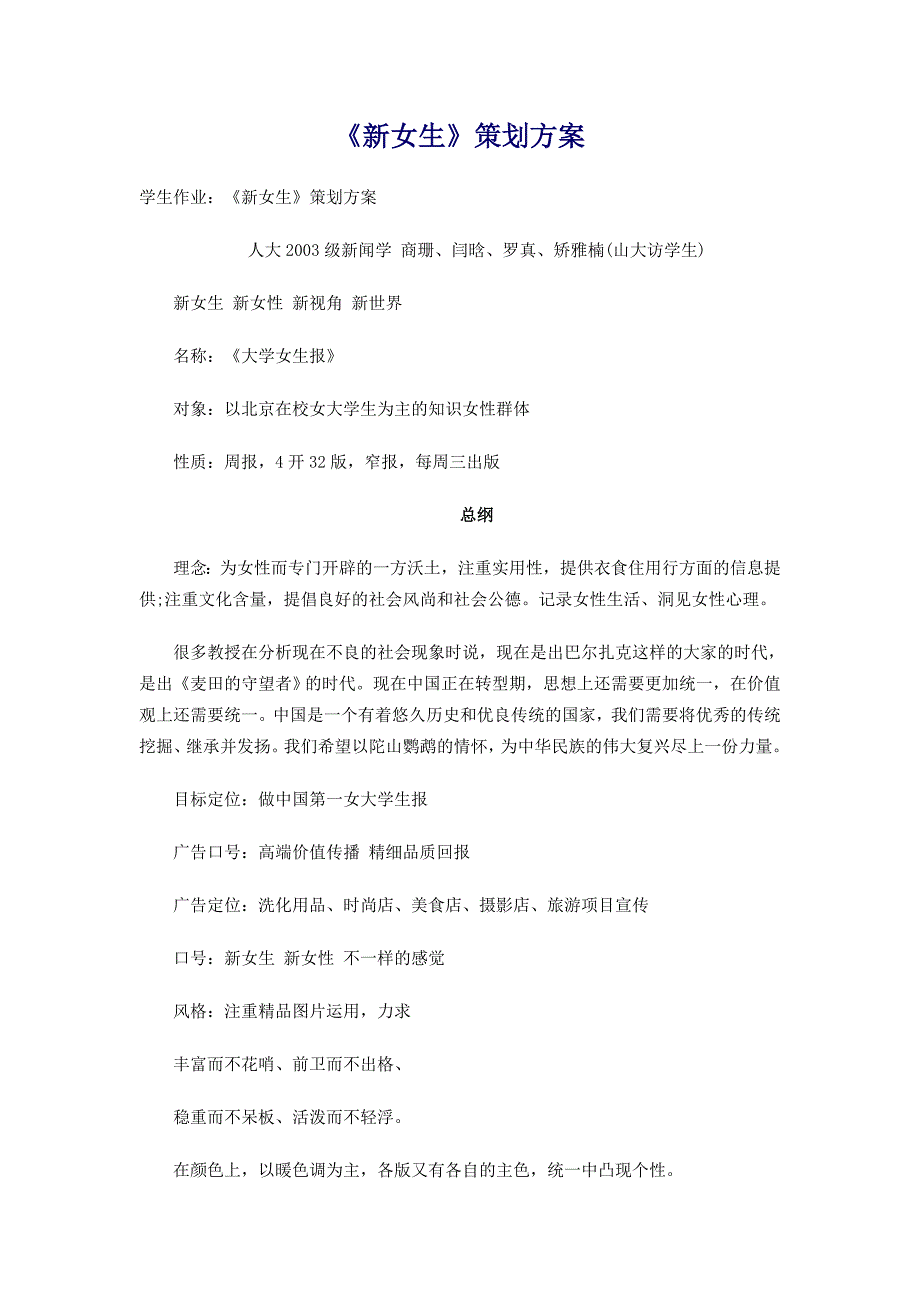 《新女生》策划方案_第1页