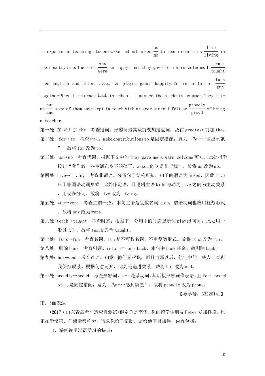 2019版高三英语一轮复习第1部分基础知识解读书面规范练1Unit3CelebrationB北师大版必修1_第3页