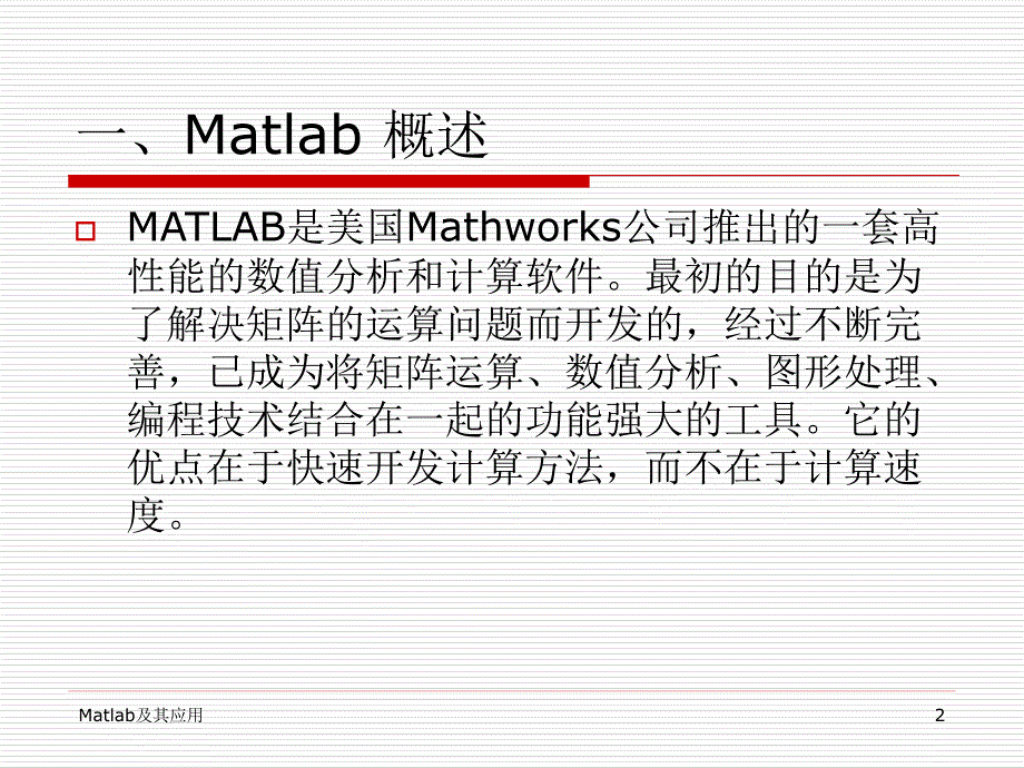 【精品】matlab应用案例分析_第2页