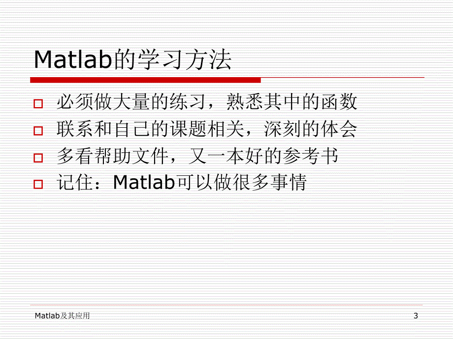 【精品】matlab应用案例分析_第3页