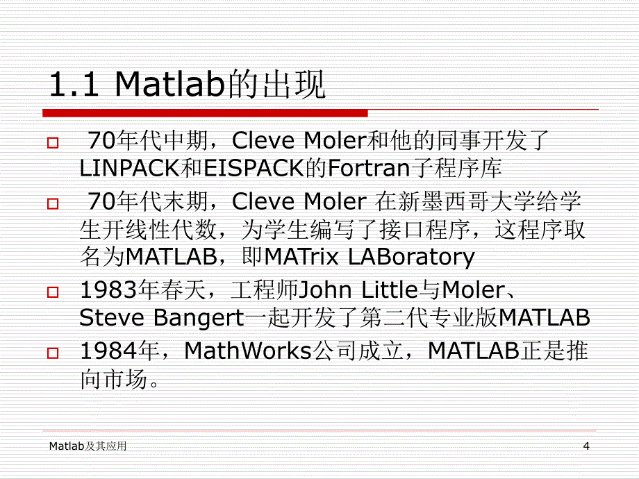 【精品】matlab应用案例分析_第4页