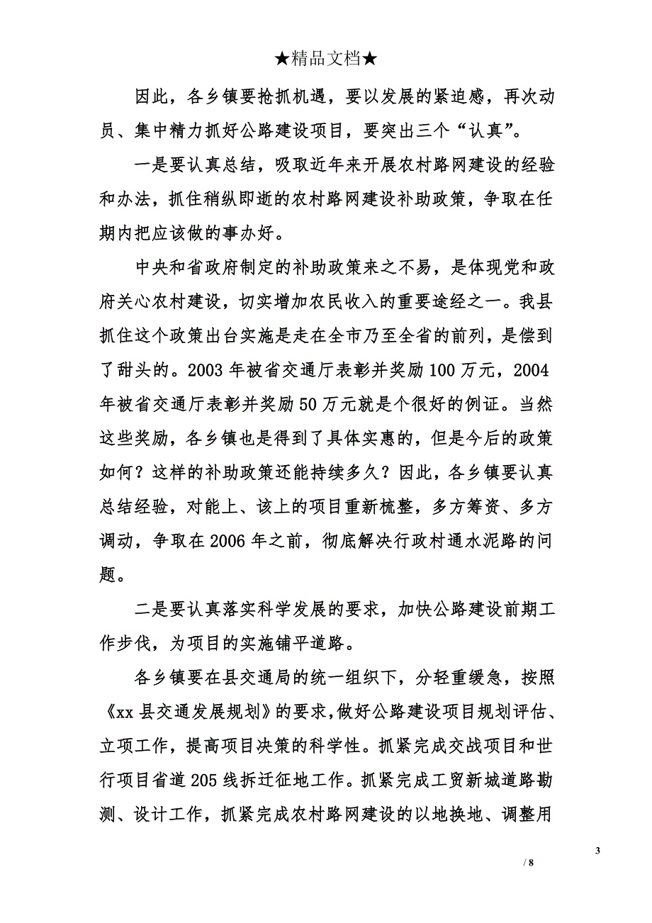 在2005年全县交通工作会议上的讲话_第3页