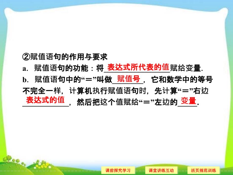 山东省高中数学(新课标人教A版)必修三《1.2.1 输入语句、输出语句和赋值语句》课件_第4页