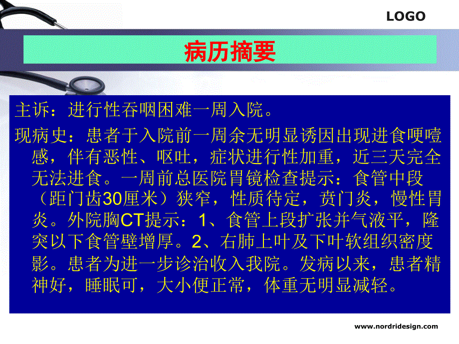 病例讨论修改_第2页