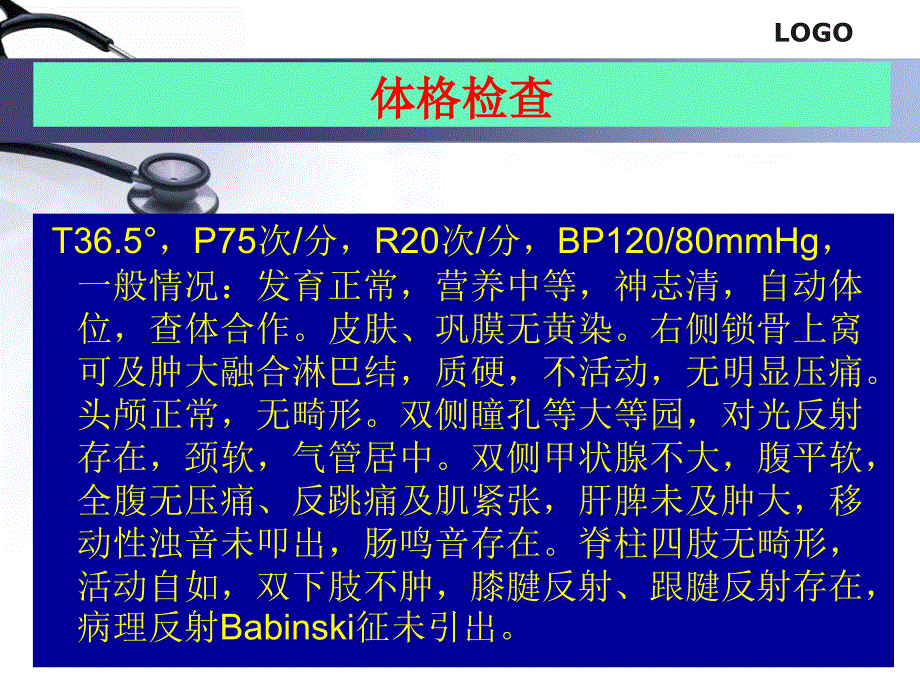 病例讨论修改_第3页