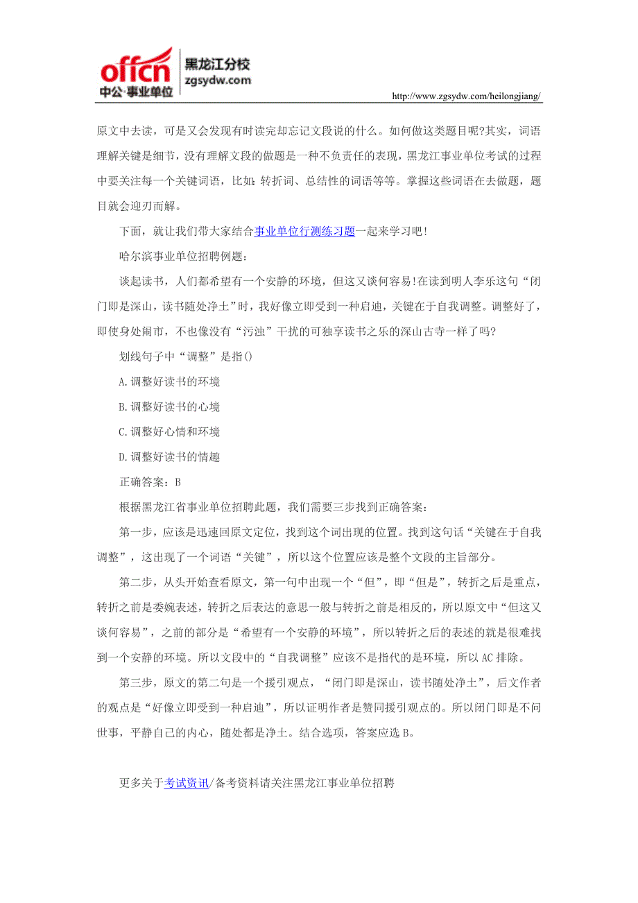 黑龙江事业单位考试行测学习技巧及方法_第2页