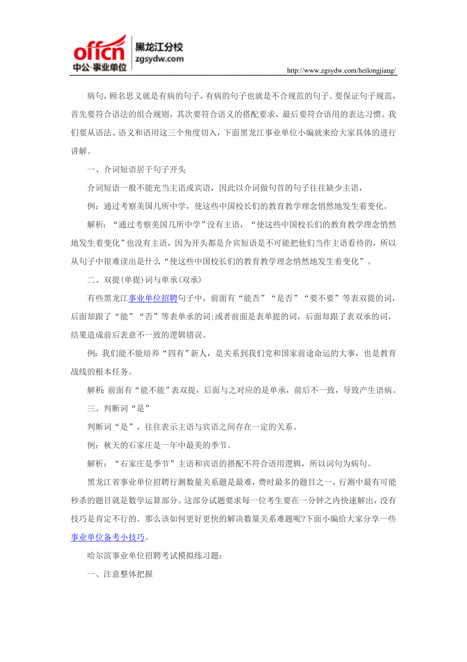 黑龙江事业单位考试行测学习技巧及方法_第3页