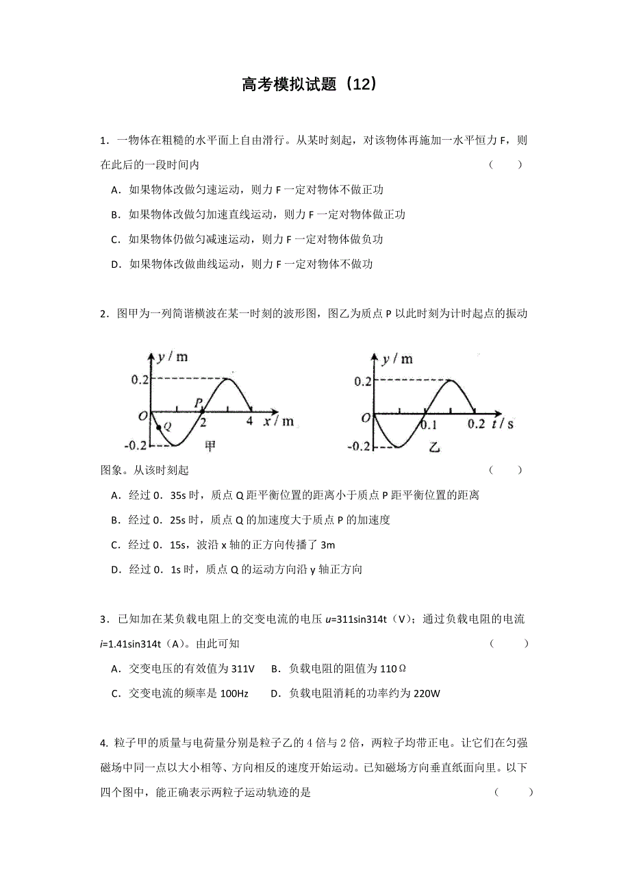 高考数学模拟试题(12)_第1页