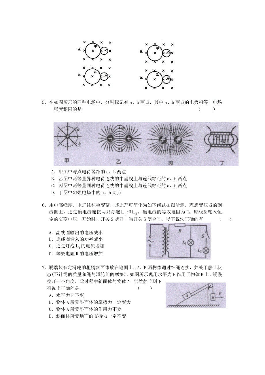 高考数学模拟试题(12)_第2页