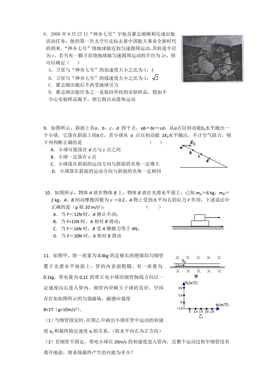 高考数学模拟试题(12)_第3页