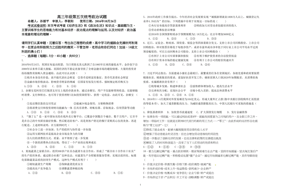 高三政治必修1.2考试试题_第1页