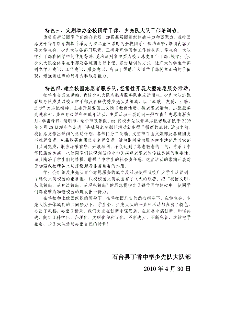 安徽省池州市石台县丁香中学少先队大队先进事迹_第3页