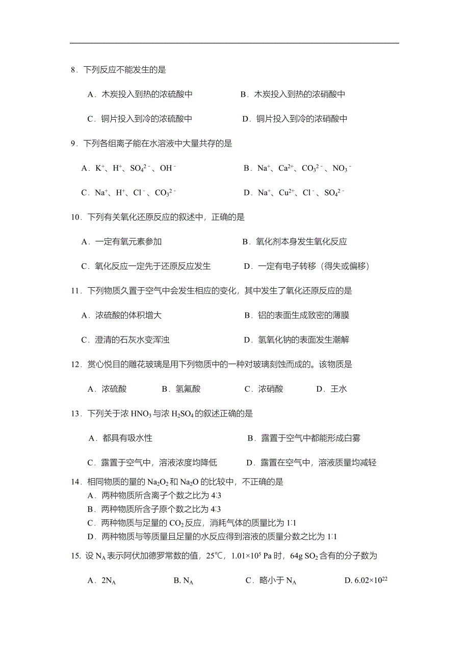 2015-2016学年湖南省长沙市望城区高一上学期期末质量检测化学卷(word版)_第2页