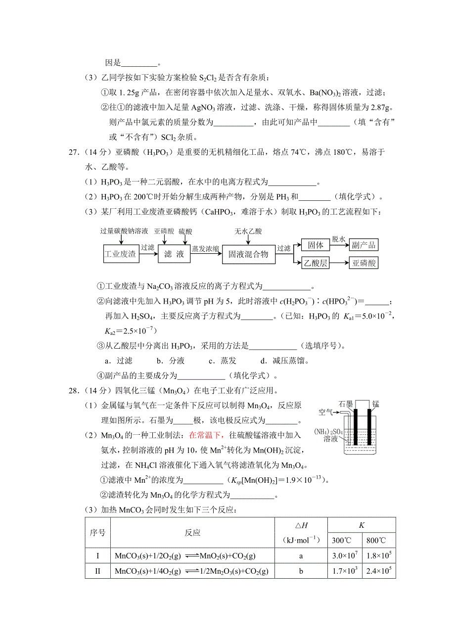 2017年泉州市高中毕业班3月份质检化学试卷_第3页