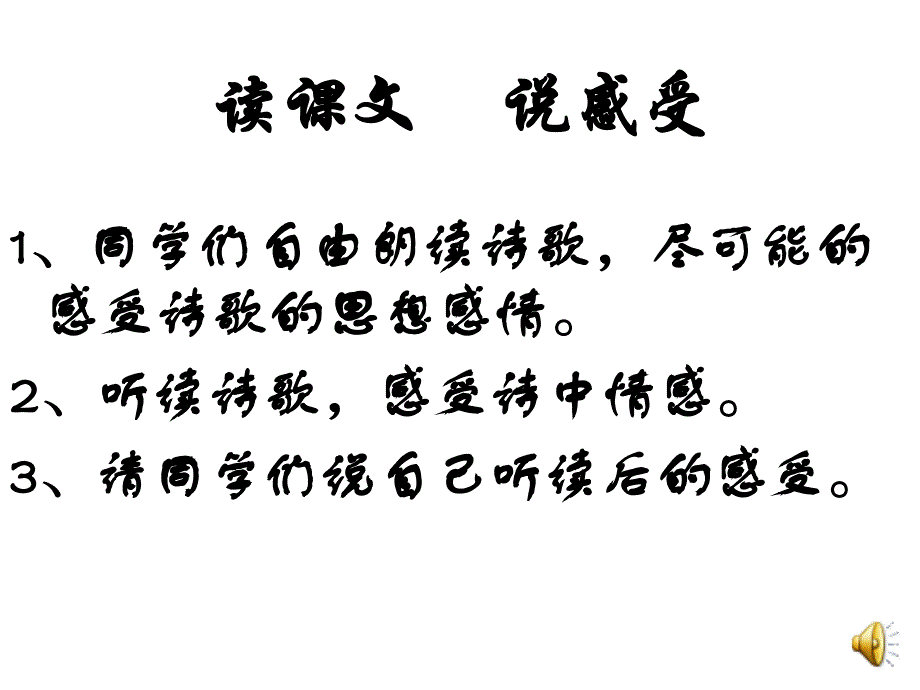 七年级语文诗两首课件5_第4页