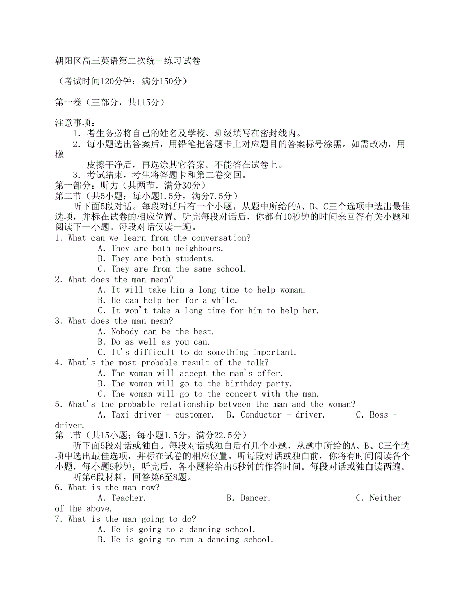 朝阳区高三英语第二次统一练习试卷参考答案及评分标准_第1页