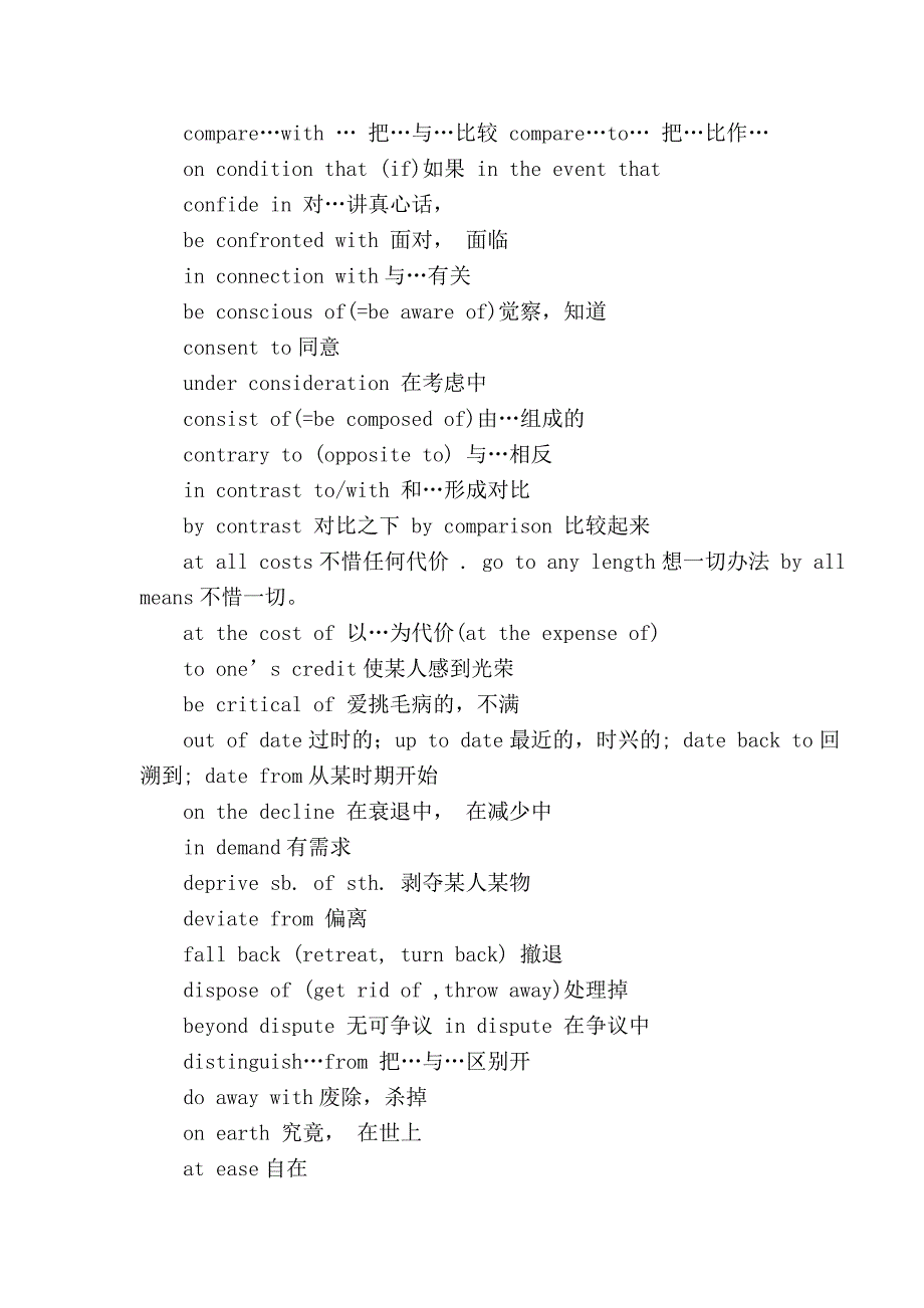 四六级常考重点词组_第2页