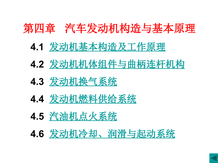 汽车发动机构造与基本原理_第1页