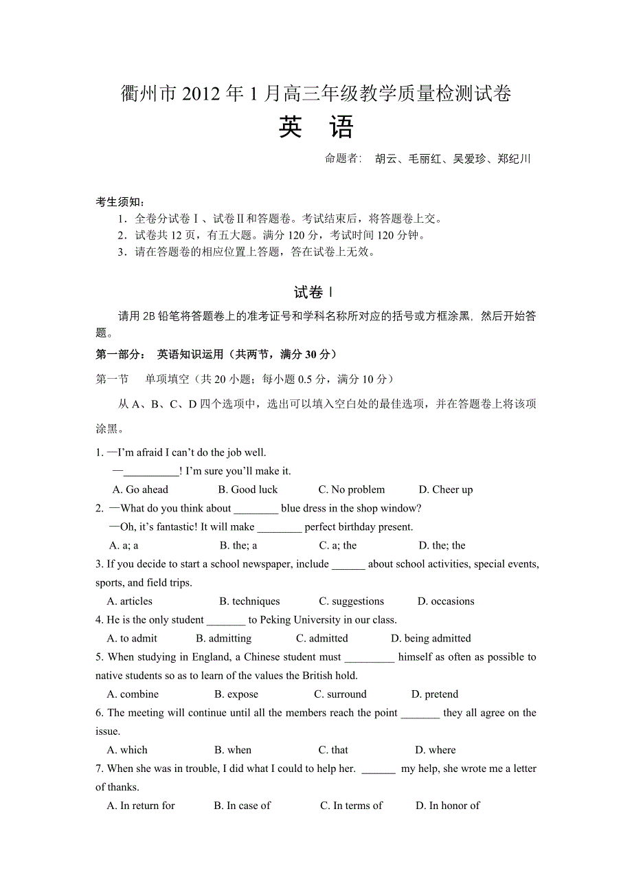 衢州市2012年1月高三年级教学质量检测试卷英语(含答案)_第1页