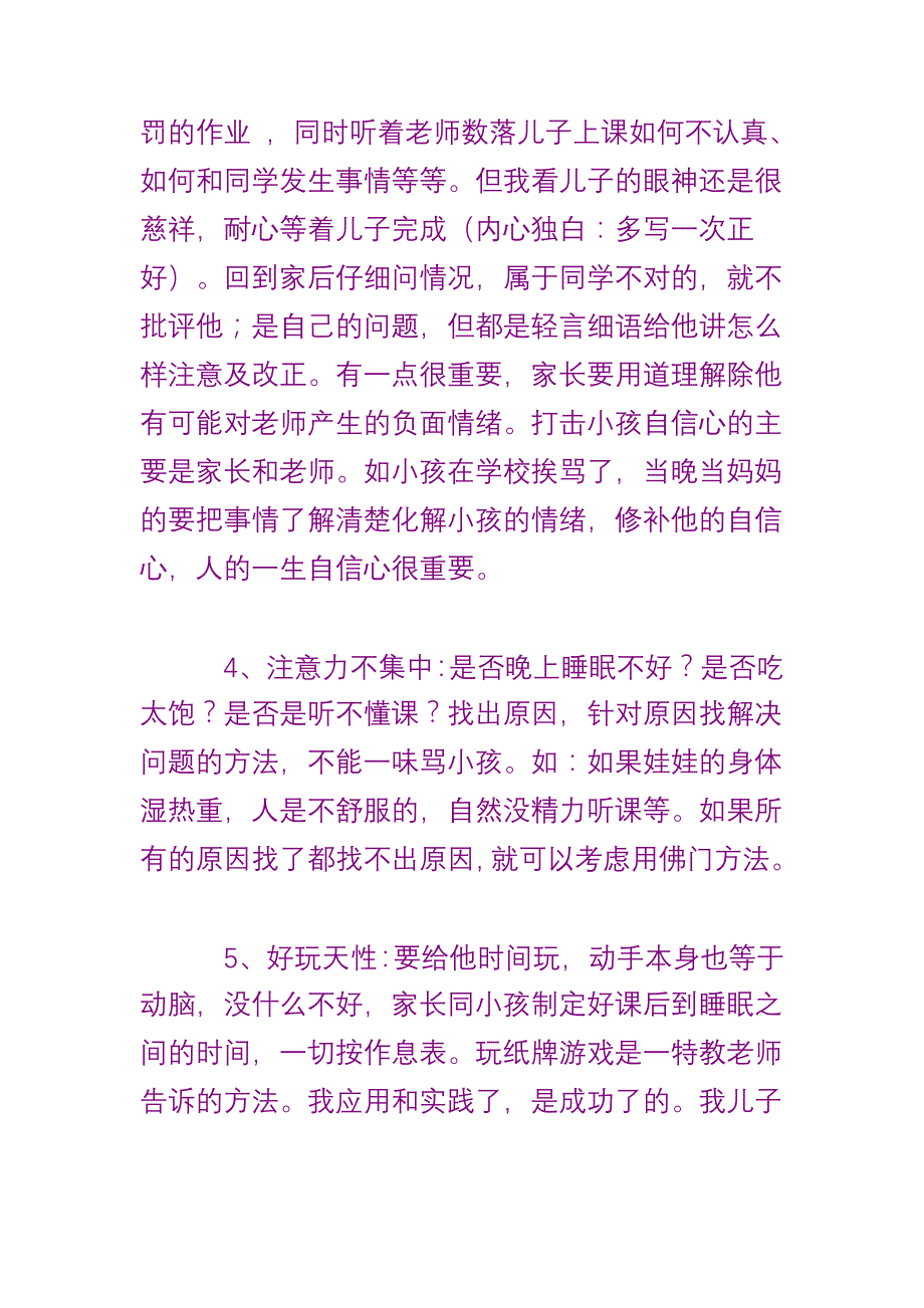 一个妈妈成功育子经验分享_第2页