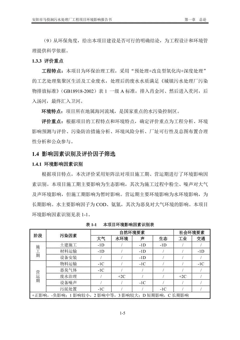 安阳污水厂-01 总论_第5页