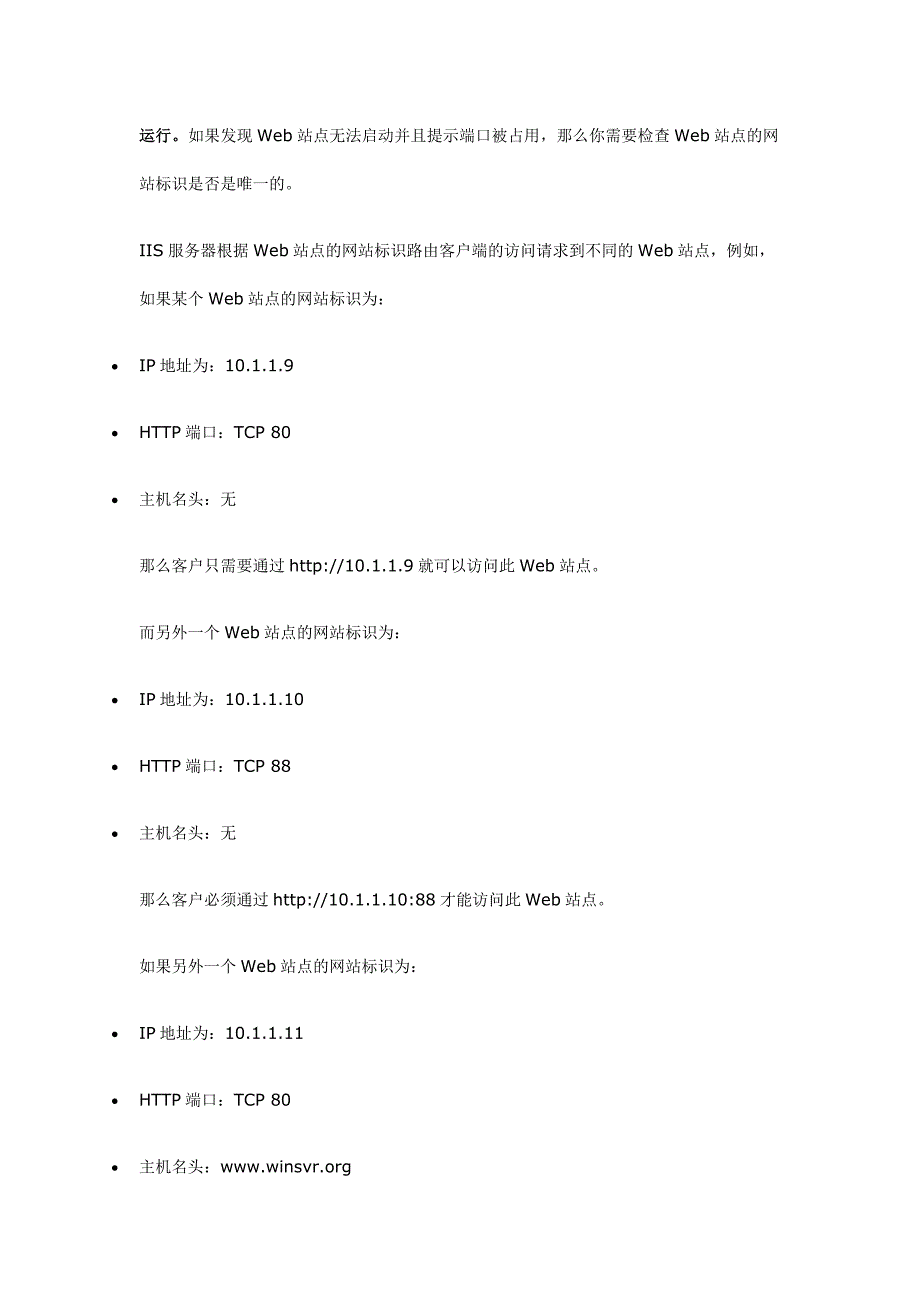 IIS创建和配置Web站点_第2页