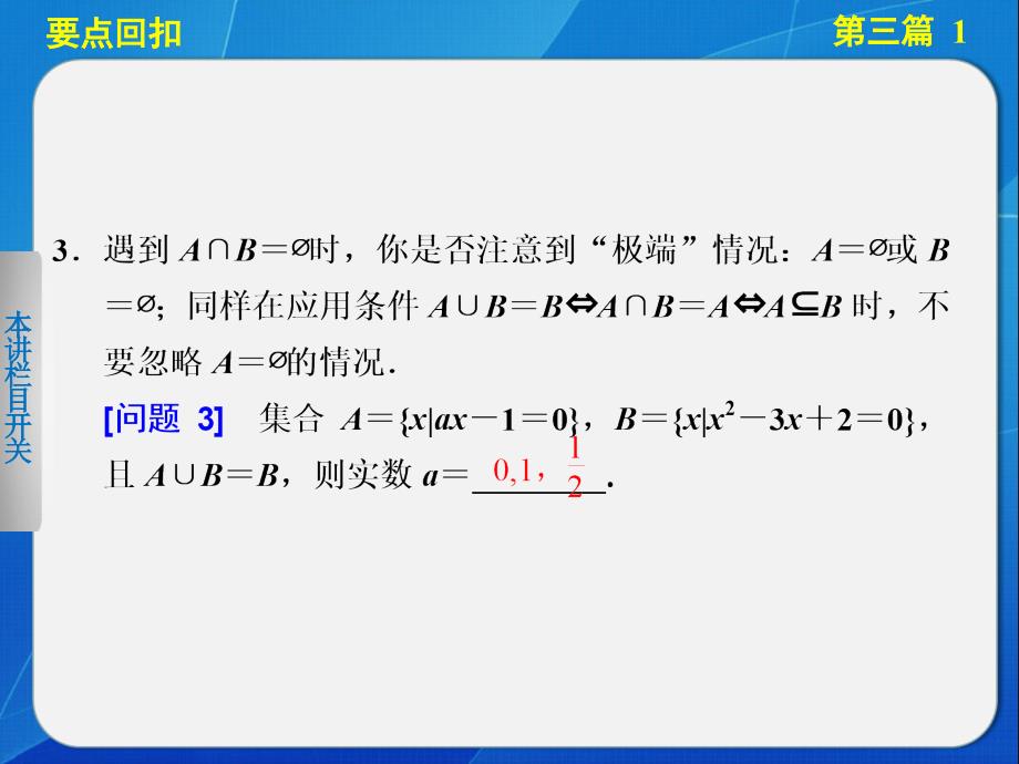 2014届高考数学(文科,江苏专版)大二轮专题复习第三篇 1集合与常用逻辑用语_第4页