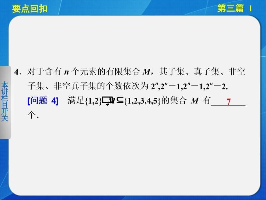 2014届高考数学(文科,江苏专版)大二轮专题复习第三篇 1集合与常用逻辑用语_第5页