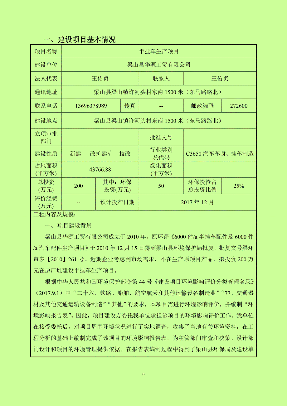 梁山县华源工贸有限公司半挂车生产项目环境影响报告表_第3页