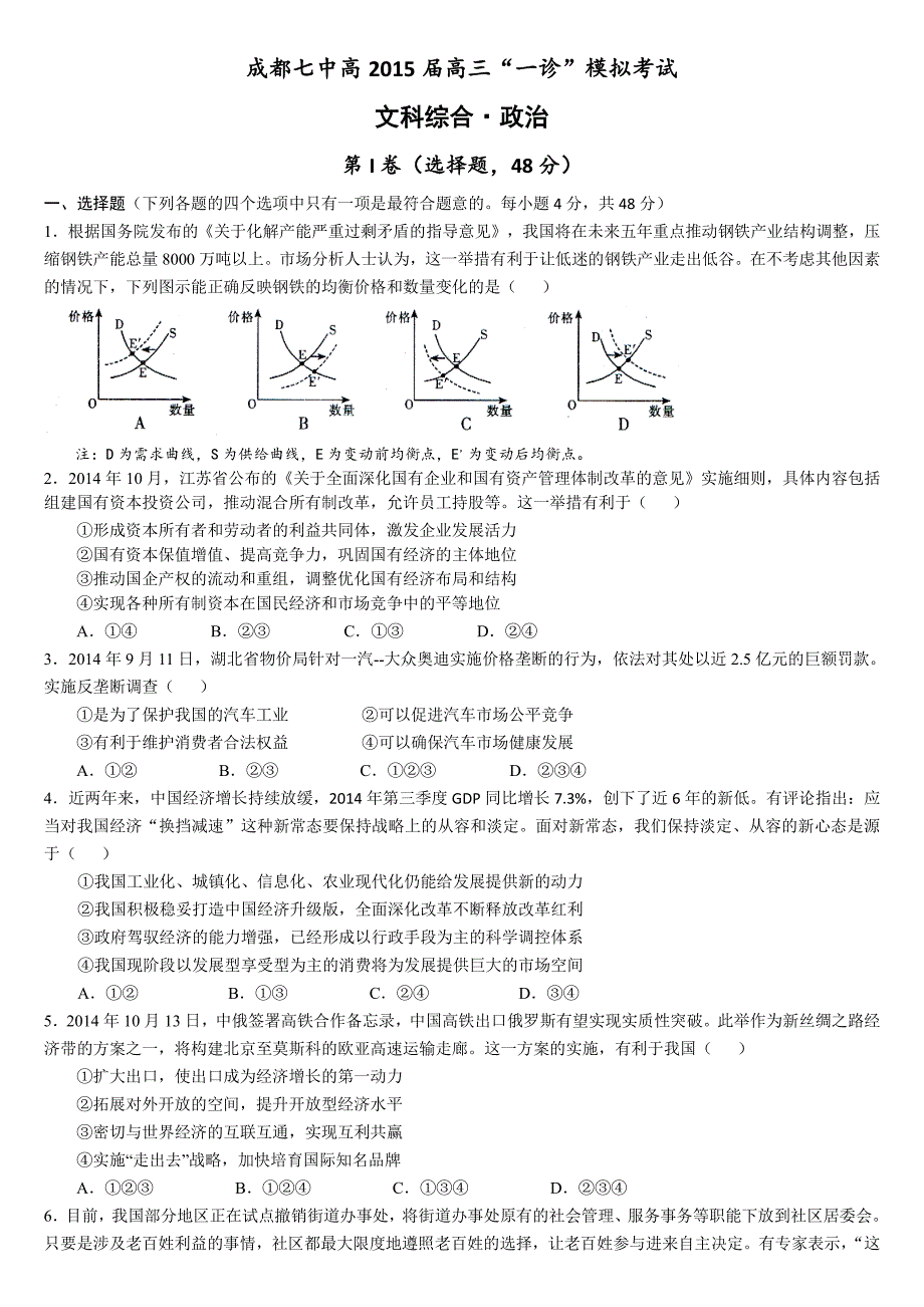 15届高三文科政治一诊模拟考试试题_第1页