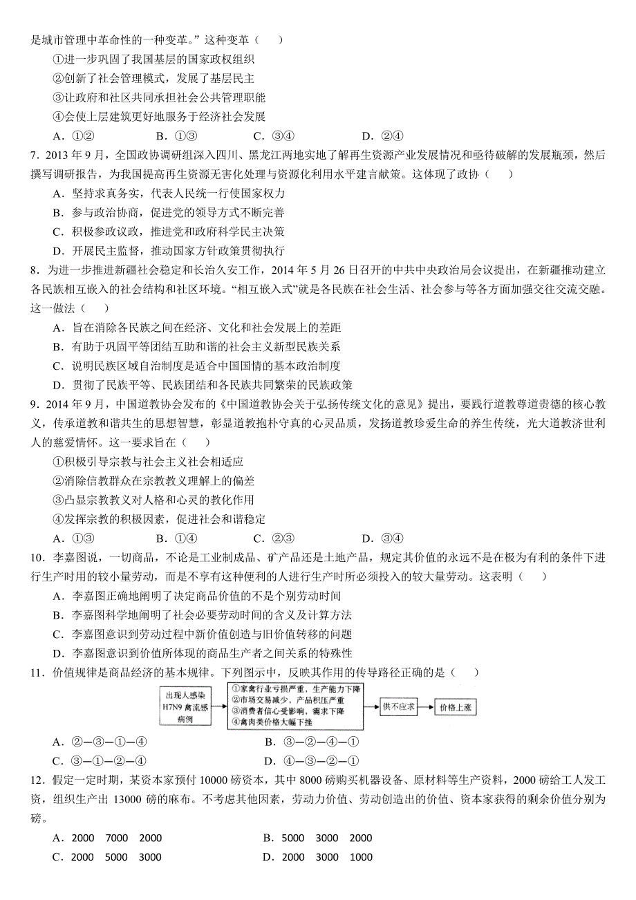 15届高三文科政治一诊模拟考试试题_第2页