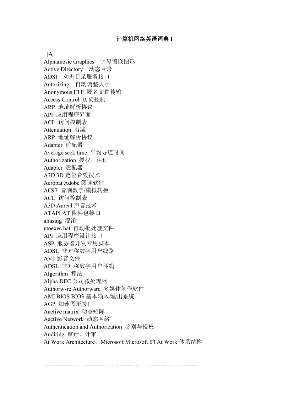 计算机网络英语词典_第1页