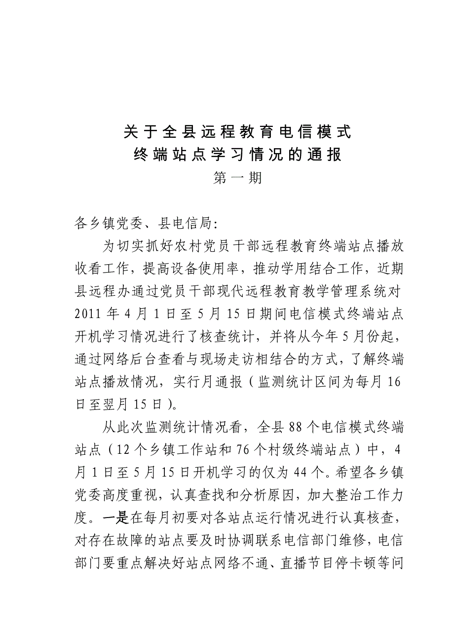 各站点学习情况通报_第1页