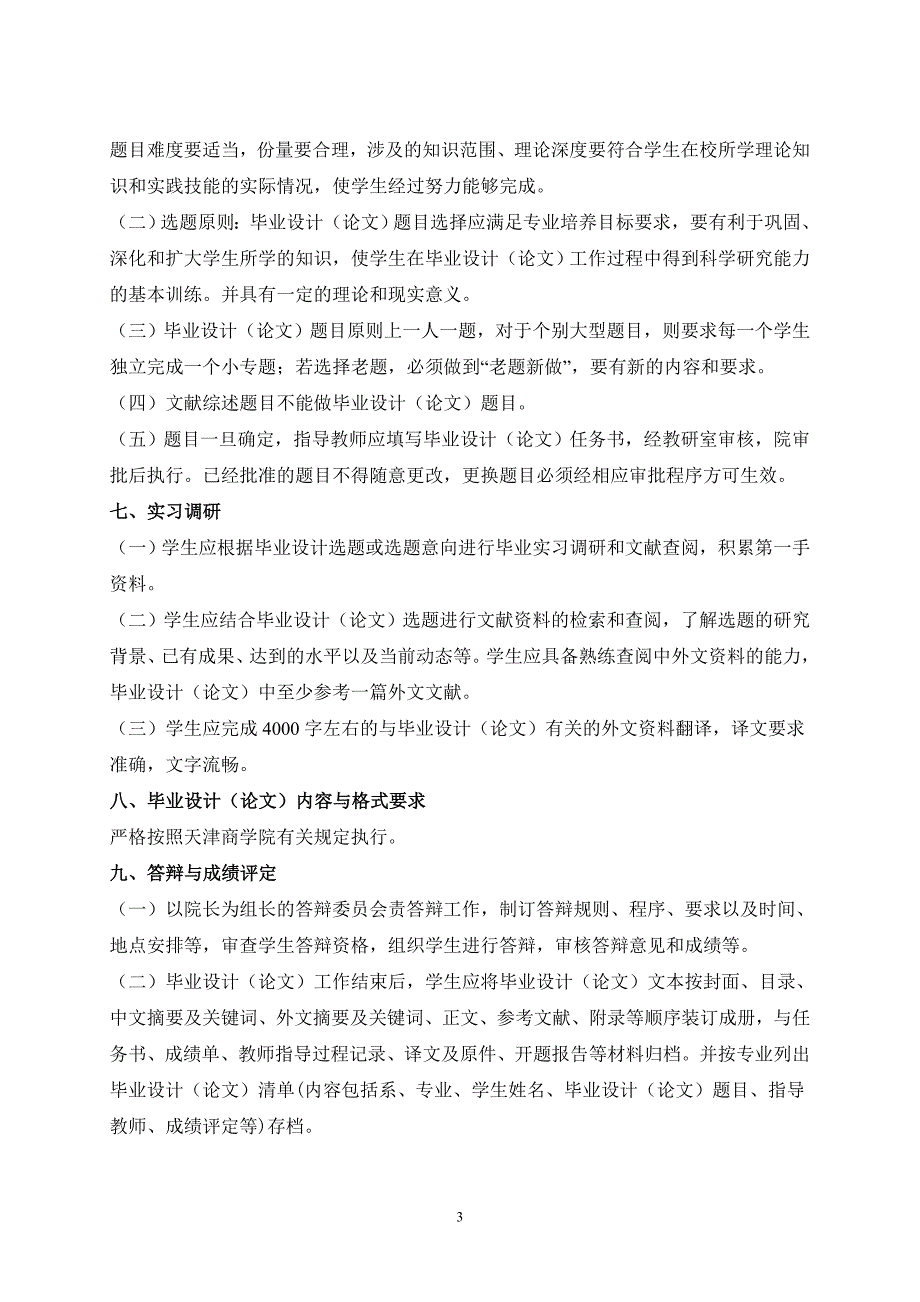 生物技术与食品科学学院毕业设计(论文)工作..._第3页