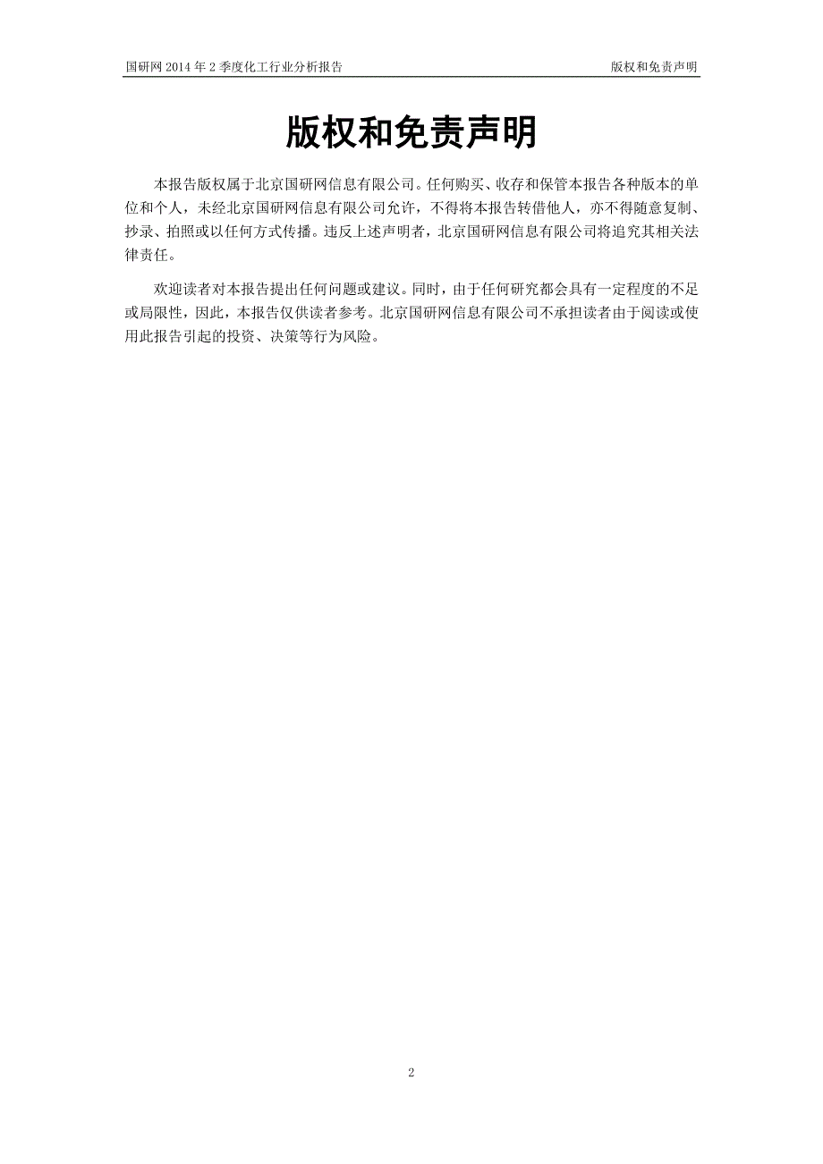 2014年2季度化工行业分析报告1_第2页