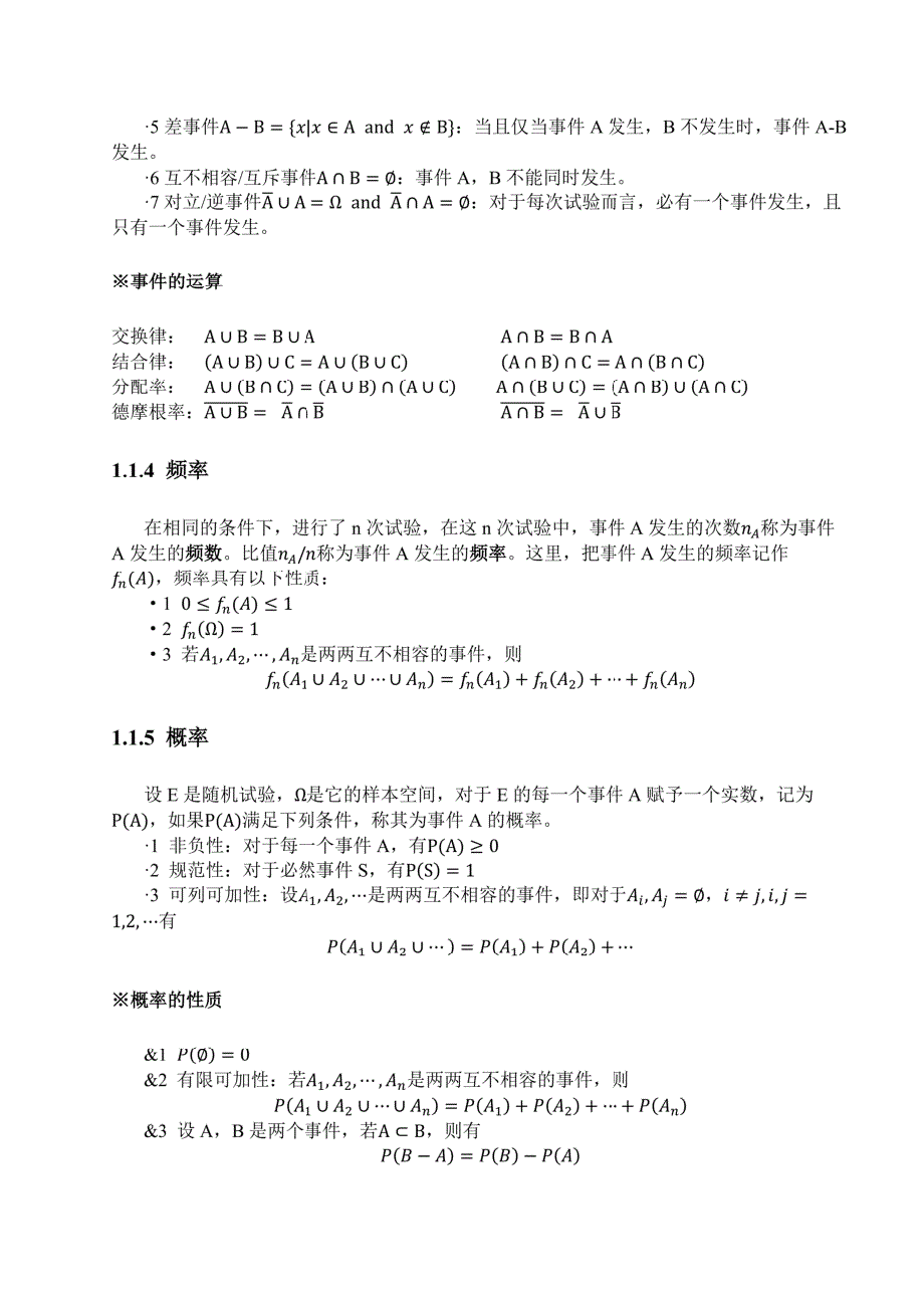 国科大现代数字信号处理-01 概率论基础知识回顾1_第2页