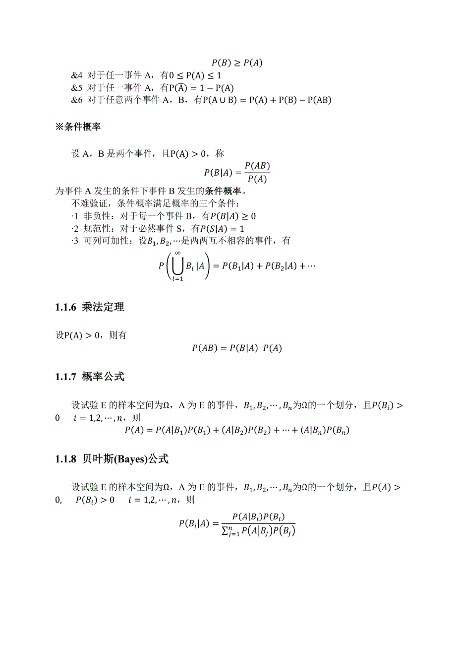 国科大现代数字信号处理-01 概率论基础知识回顾1_第3页