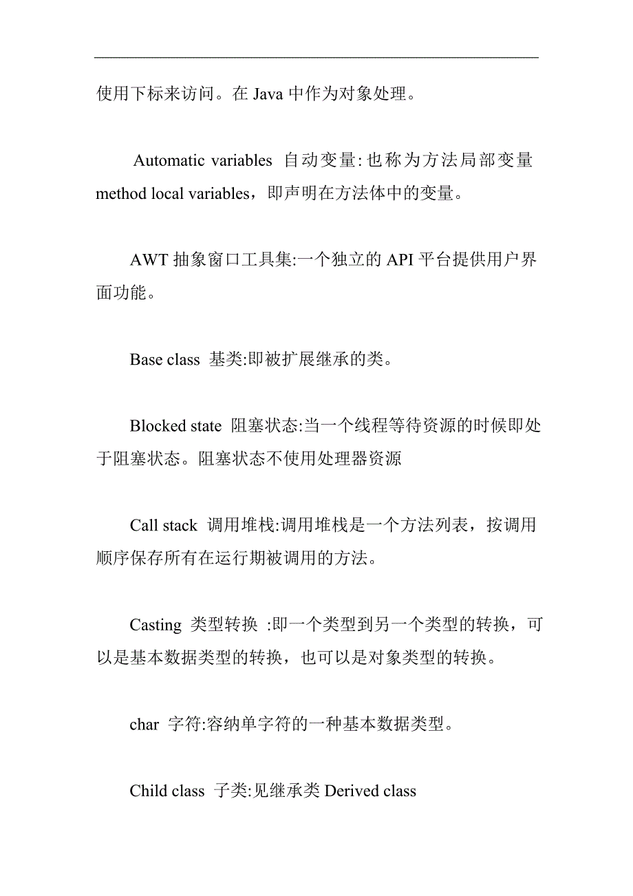 java词汇表速查表_第2页