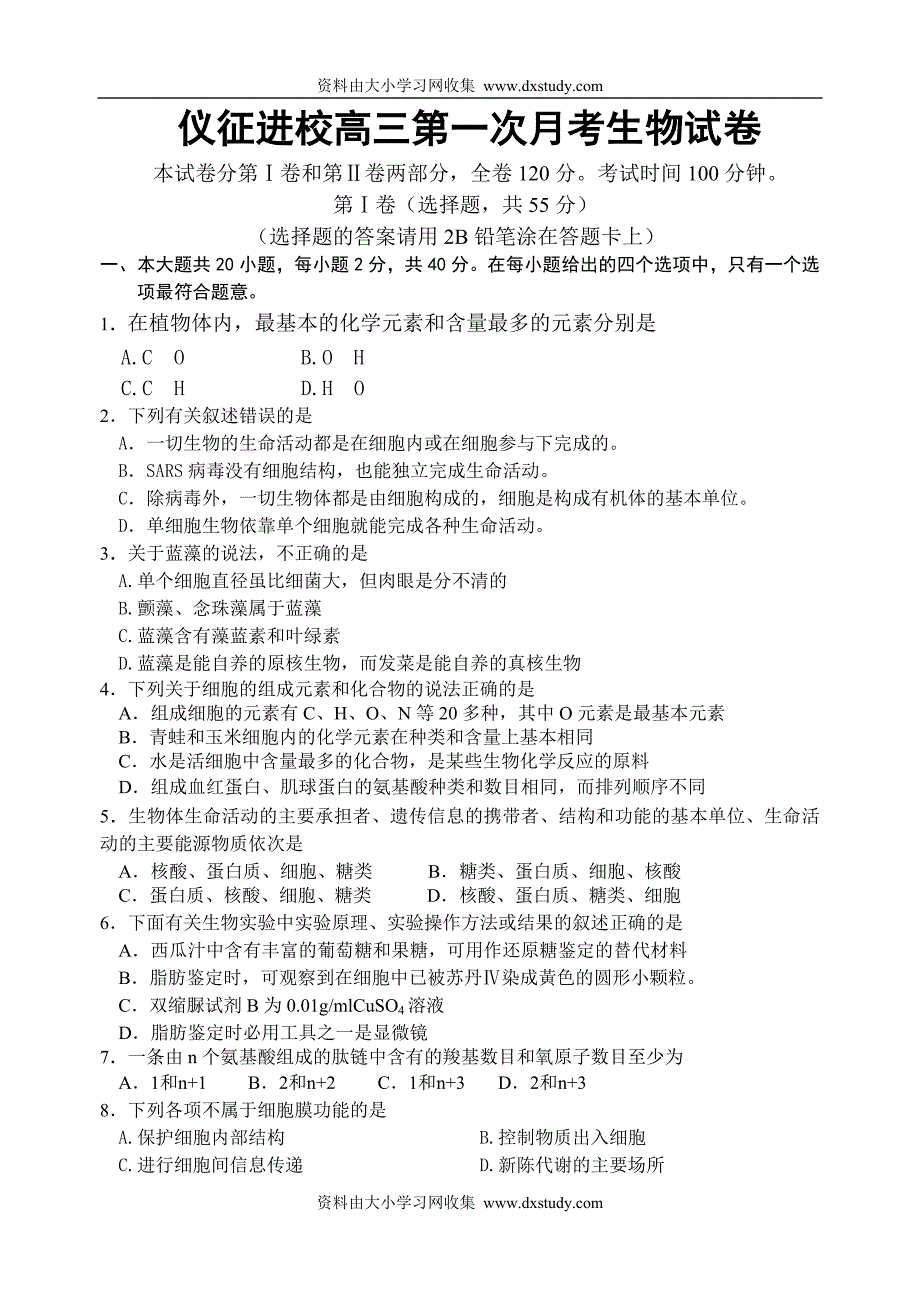 ((苏教版))[[高三生物试题]]2009届江苏仪征高三生物进校第一次月考试题_第1页