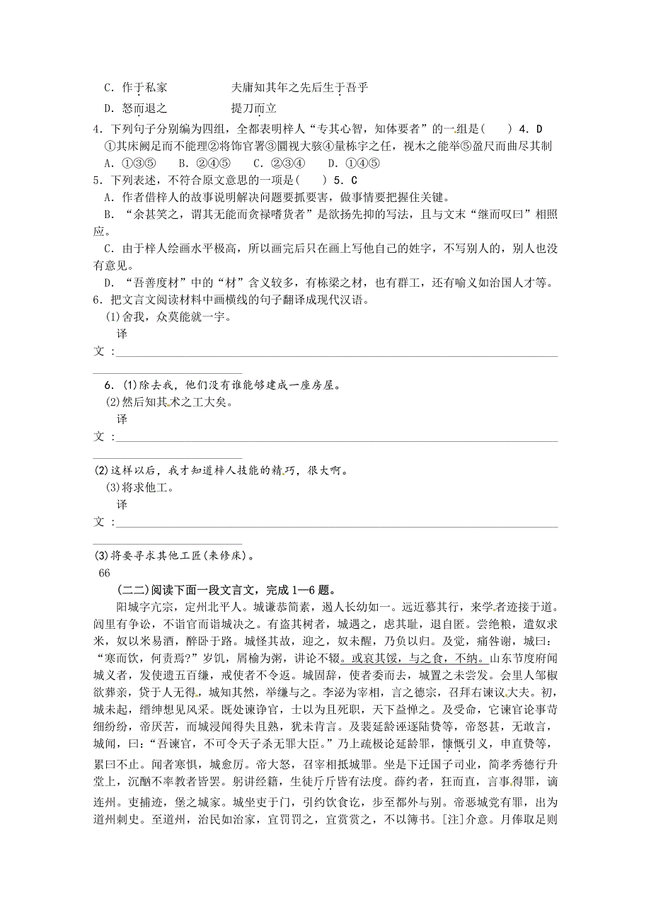 2013届高考语文三轮冲刺专题：文言文测试题21_第3页