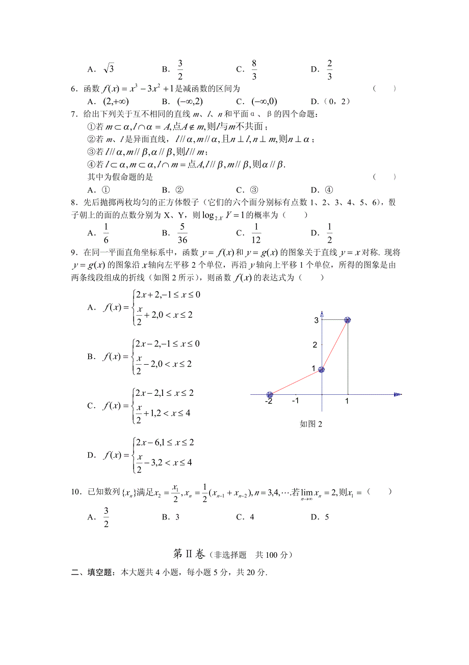 2005年广东高考数学试题及答案_第2页