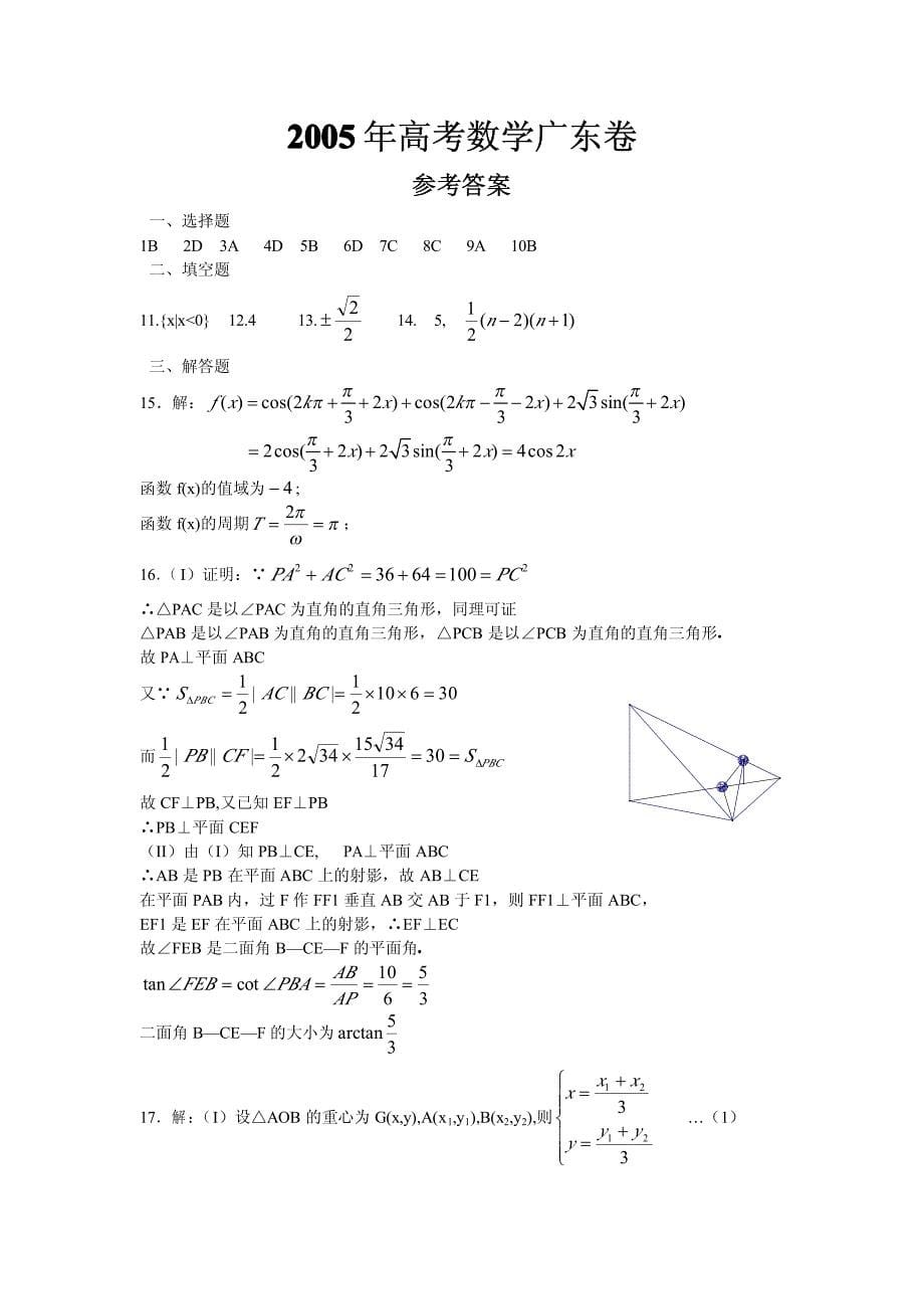 2005年广东高考数学试题及答案_第5页