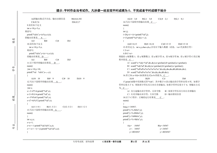 C语言第三、四章作业题答案_第2页