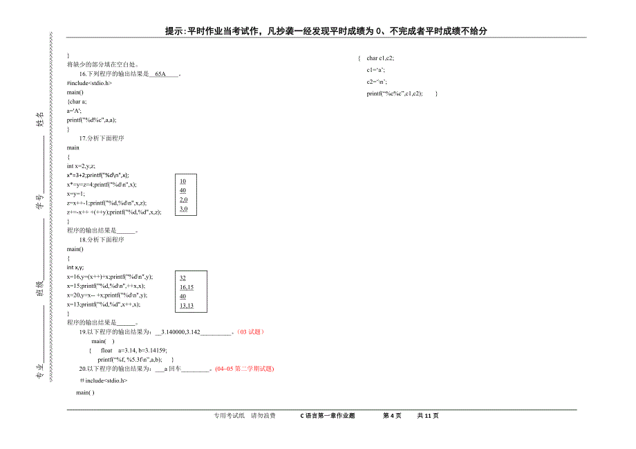 C语言第三、四章作业题答案_第4页