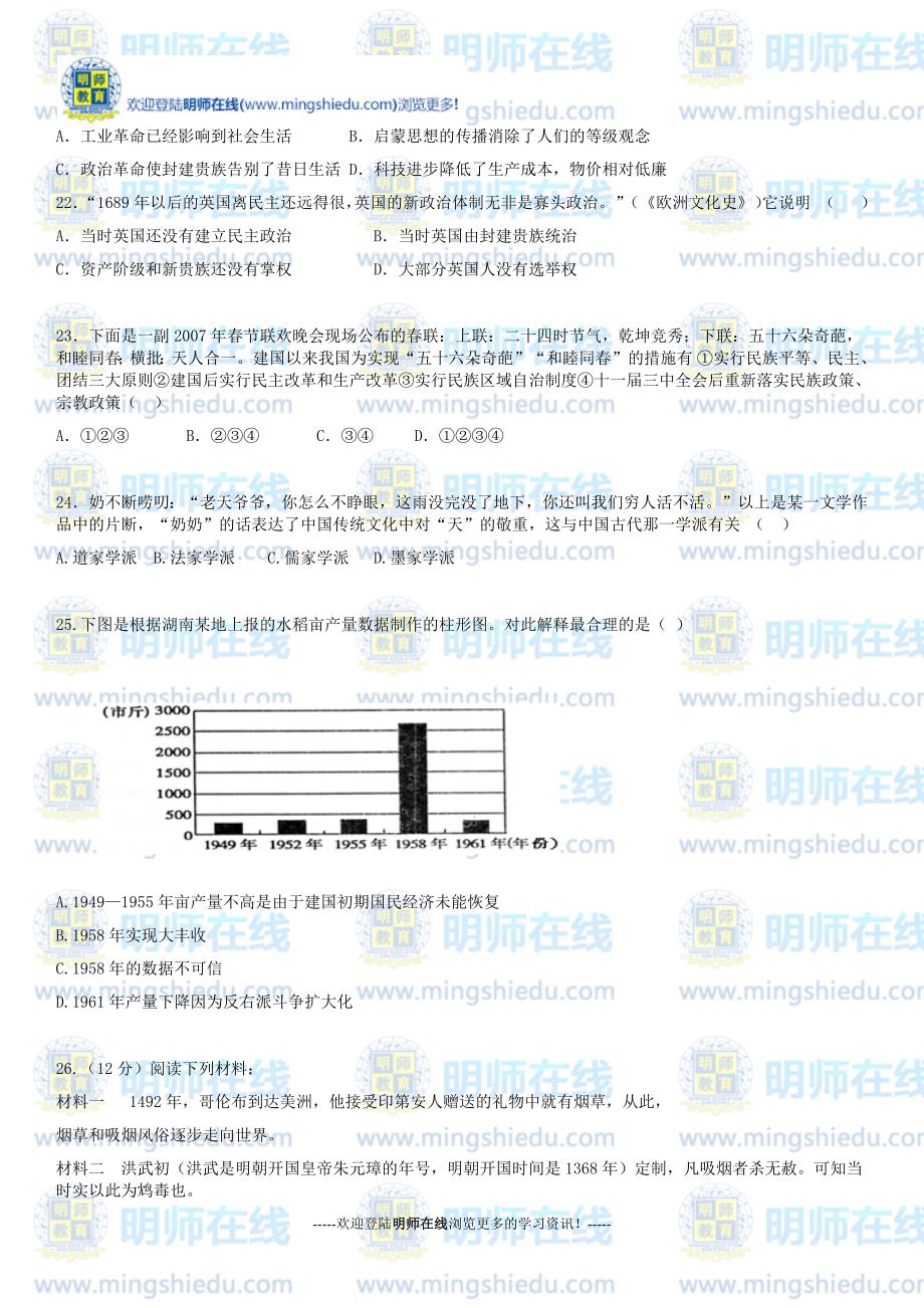2008年广东名校联考高考历史期中试题一_第4页